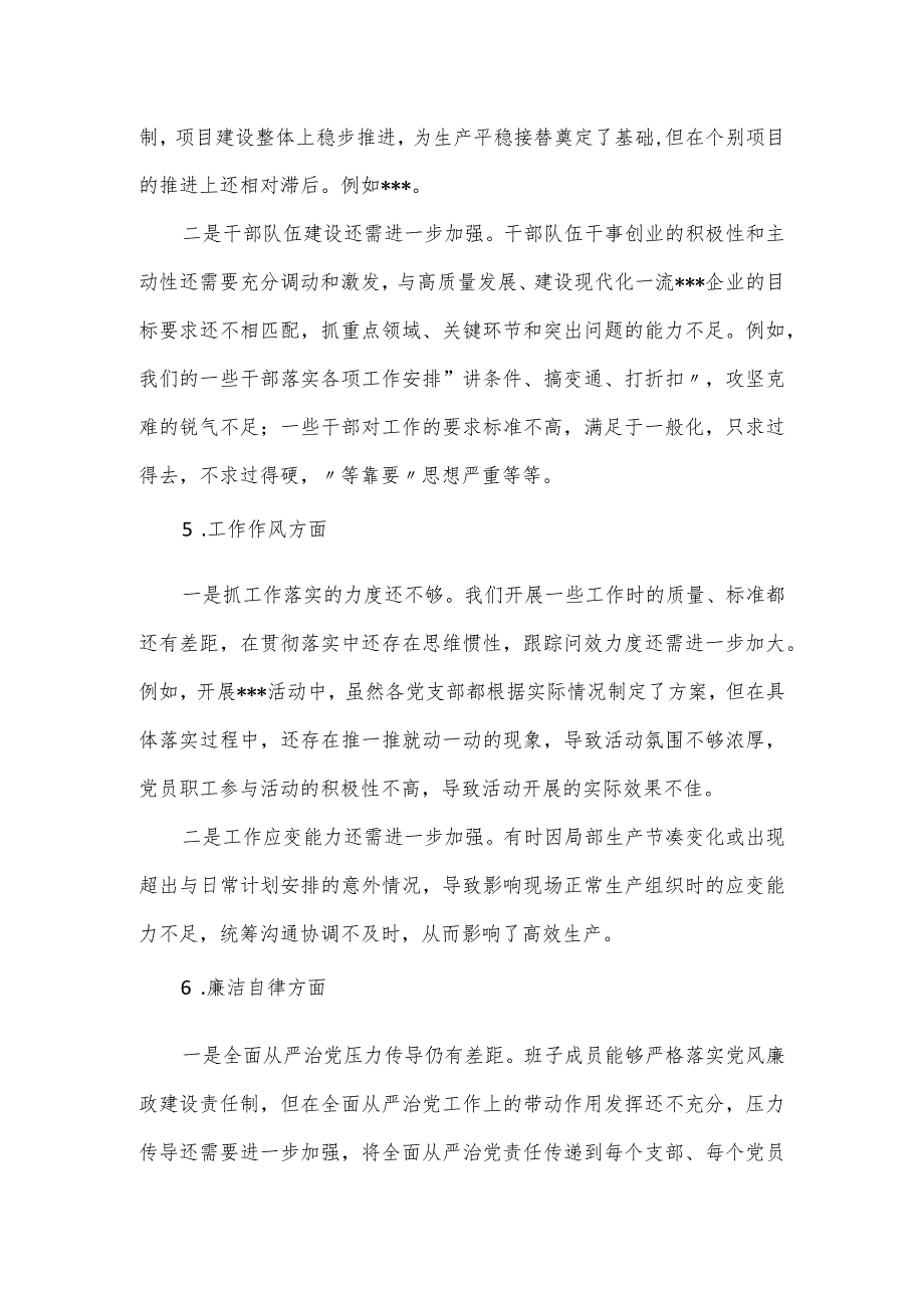 主题教育专题民主生活会对照材料（班子）.docx_第3页