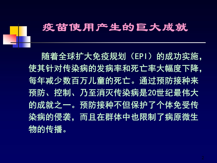 计划免疫讲稿1.ppt_第2页