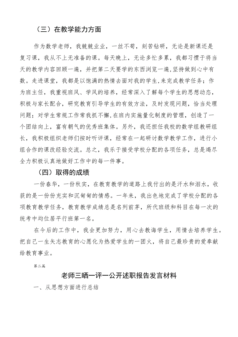 三晒一评一公开工作述职报告（10篇）.docx_第2页