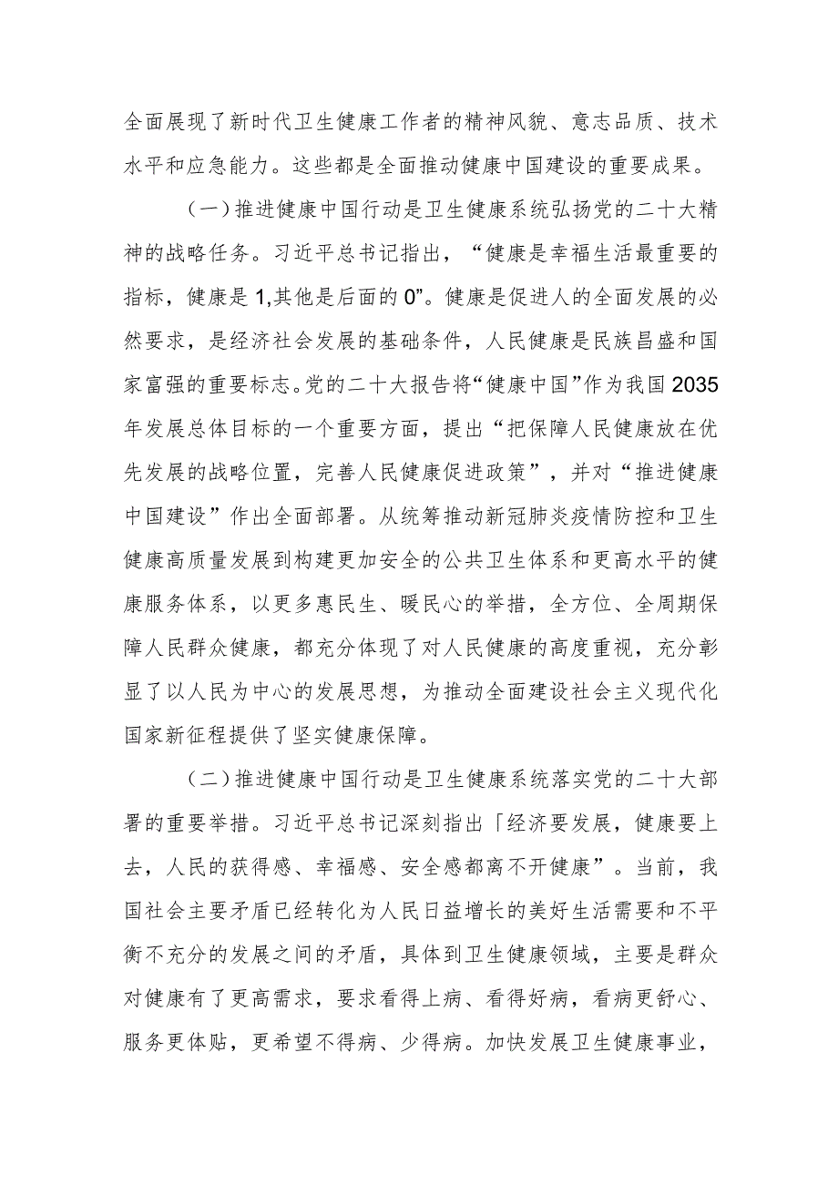 党课：学习党的二X大精神 推进健康中国建设.docx_第2页