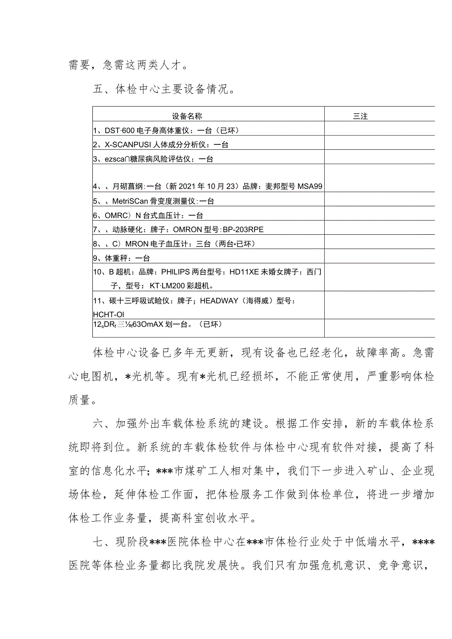 医院体检中心现状与五年发展规划.docx_第3页