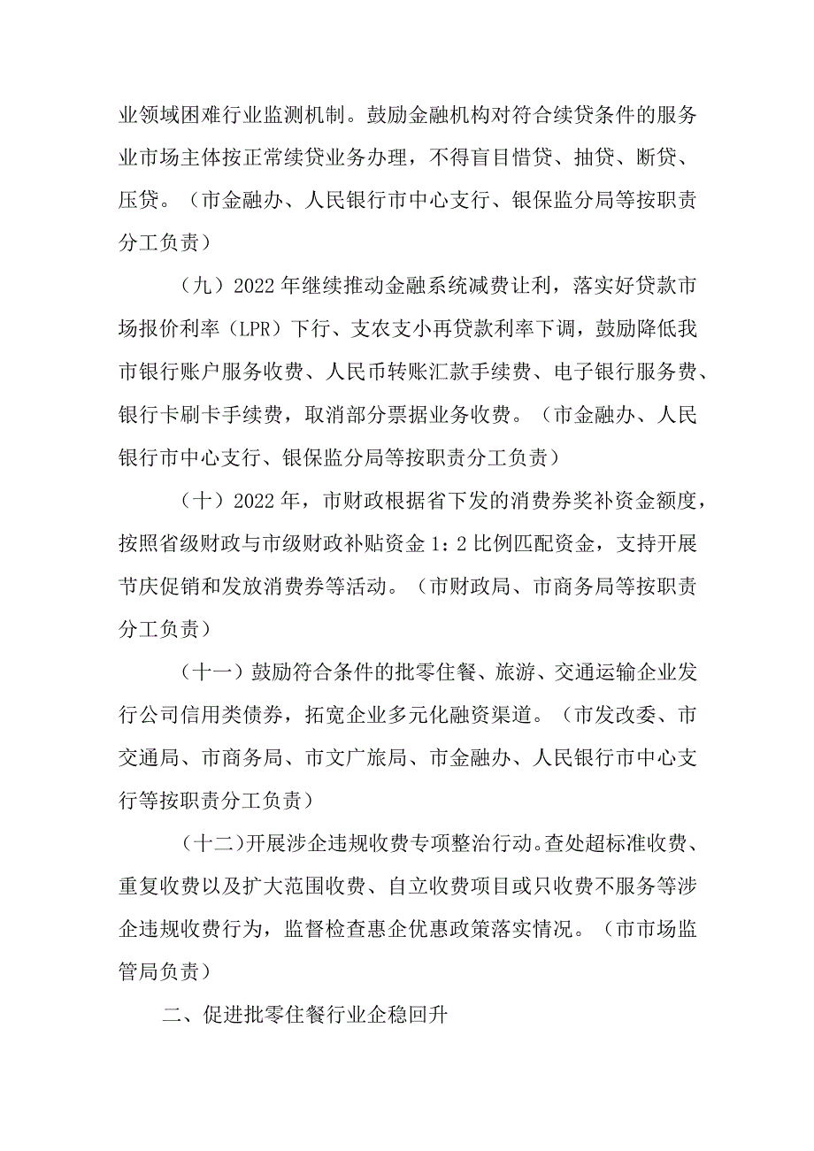 关于进一步促进服务业恢复发展的行动方案.docx_第3页