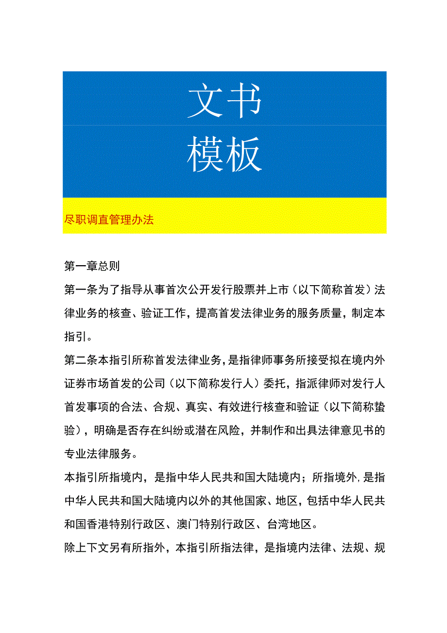 尽职调查管理办法.docx_第1页