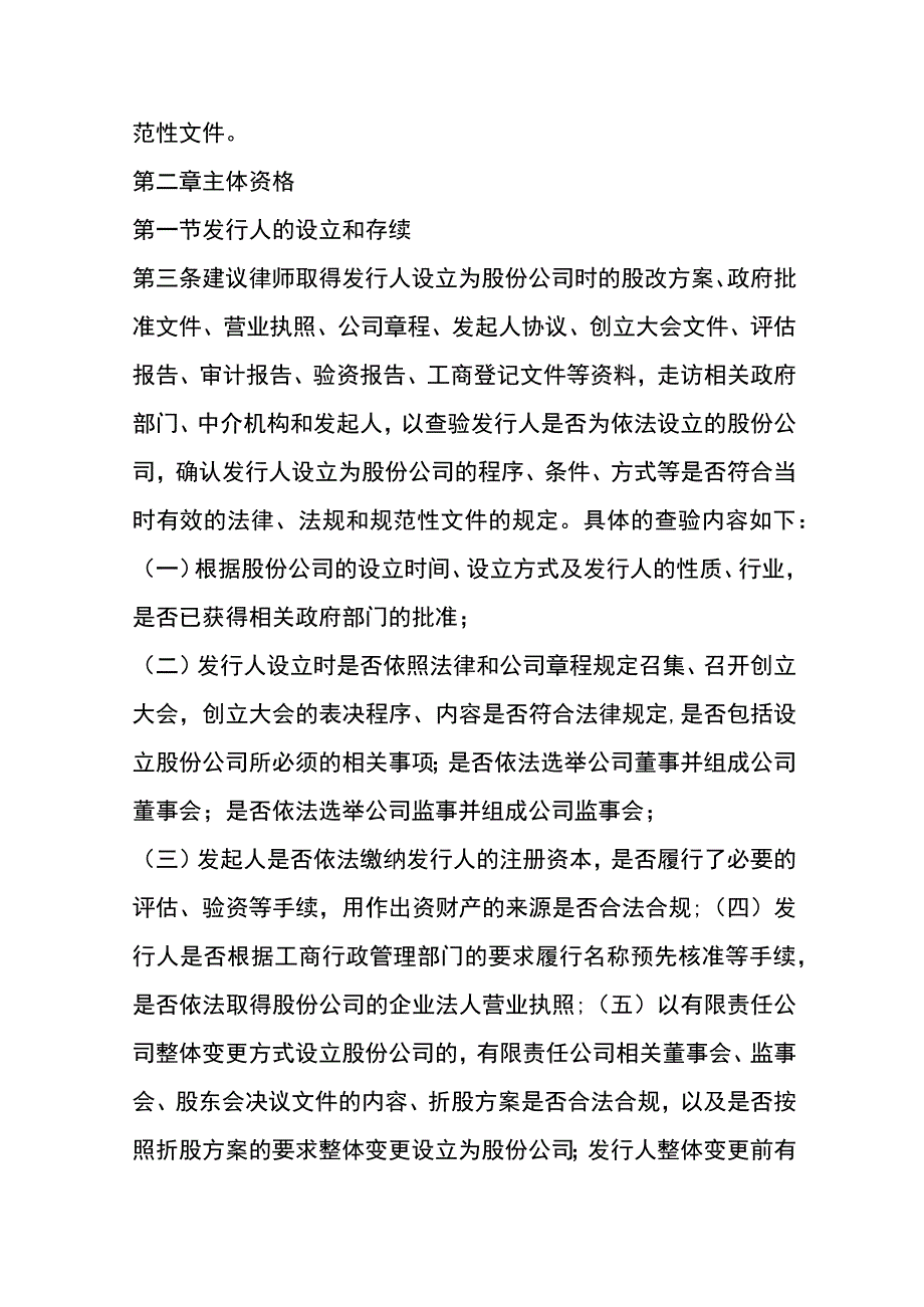 尽职调查管理办法.docx_第2页