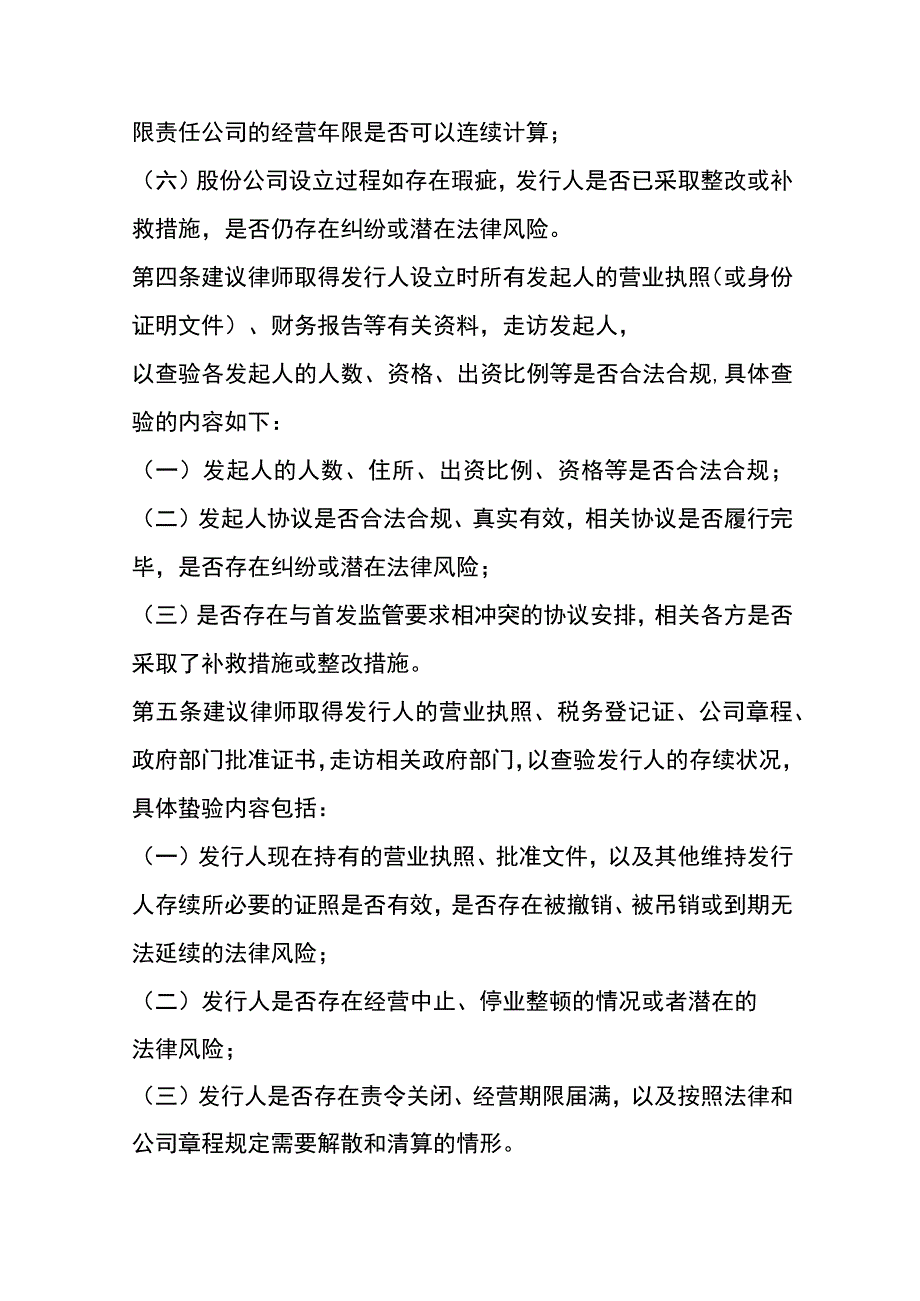 尽职调查管理办法.docx_第3页