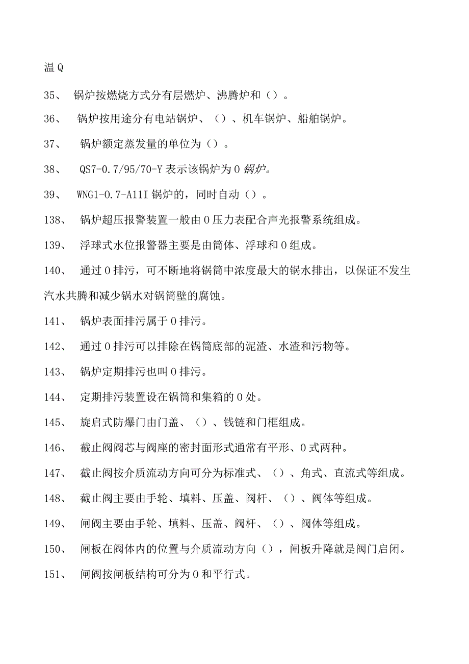 热力司炉工考试初级热力司炉工试卷(练习题库).docx_第3页