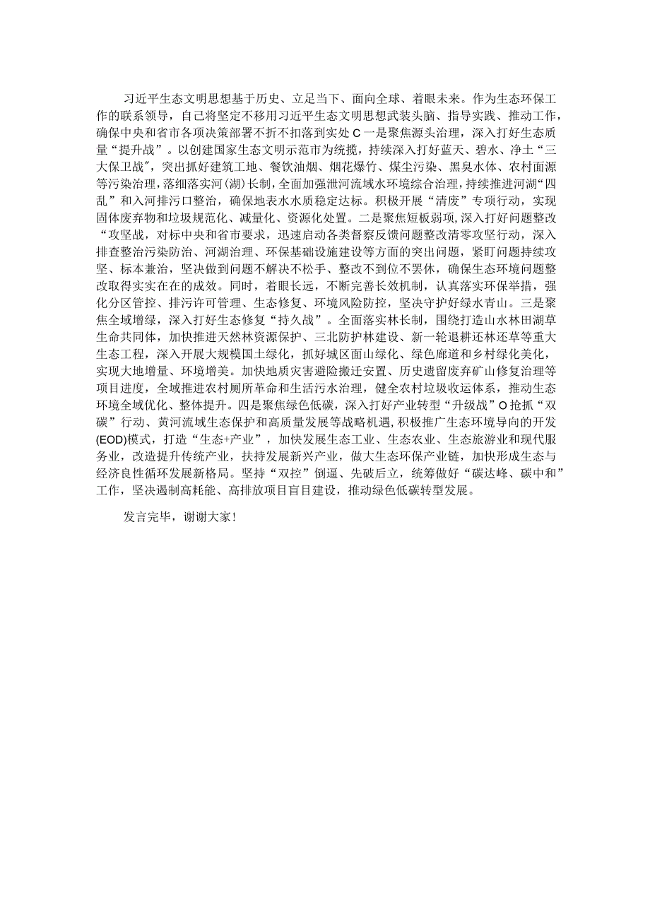 在理论学习中心组生态文明建设专题研讨交流发言材料.docx_第2页