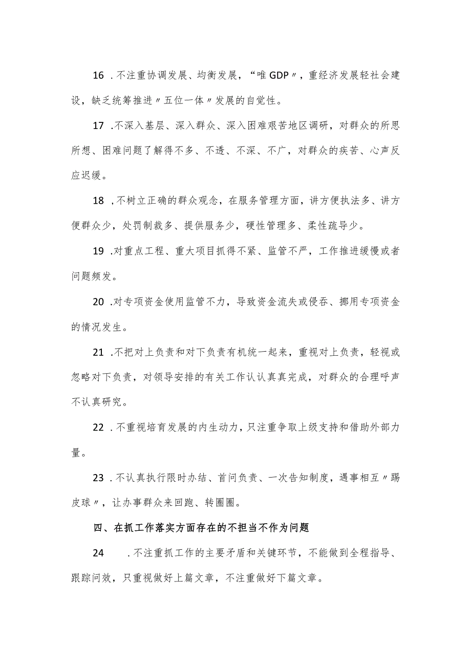 党员干部“不担当、不作为”专项整治问题清单（完整版）.docx_第3页