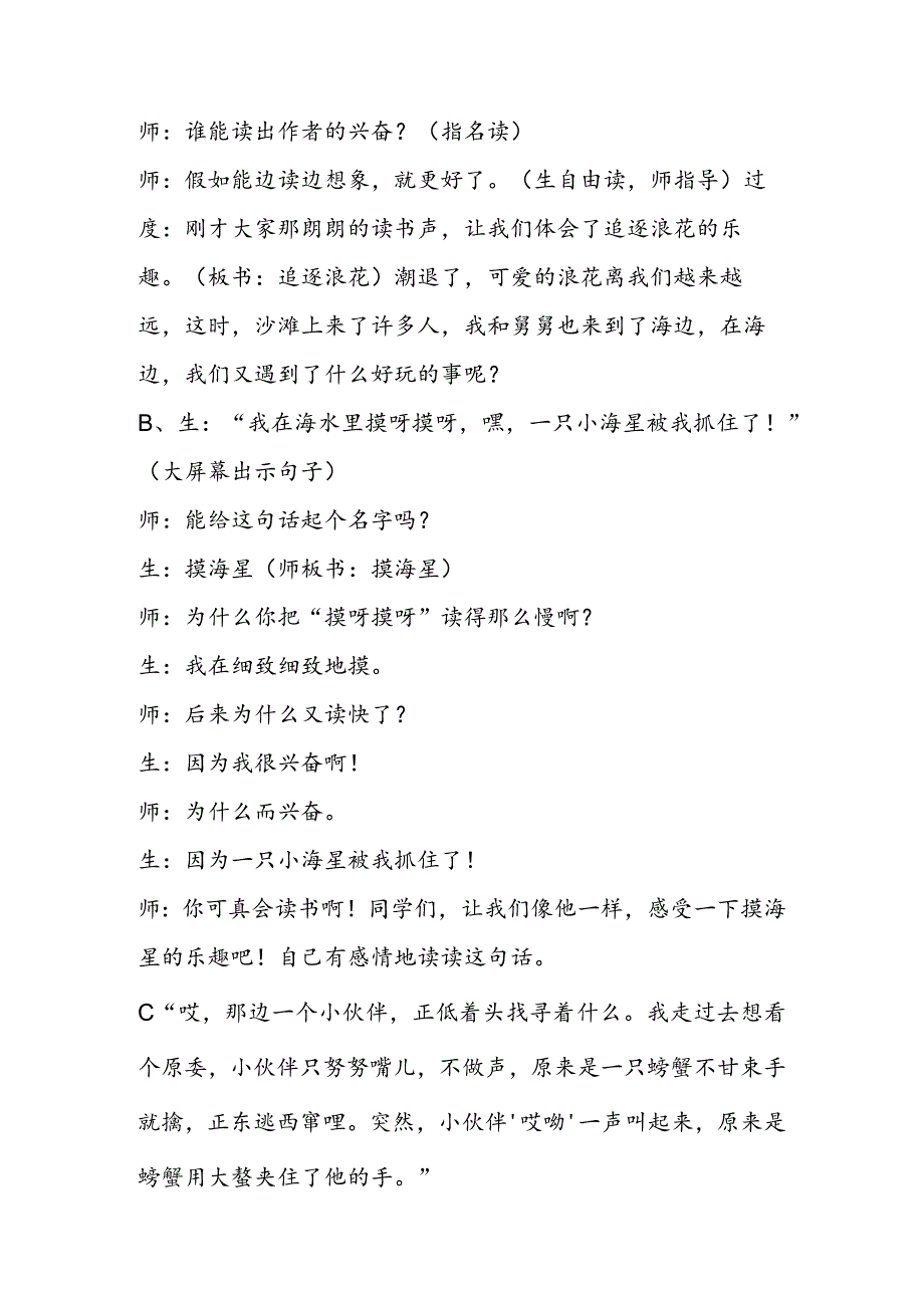 《赶海》教学实录一.docx_第3页