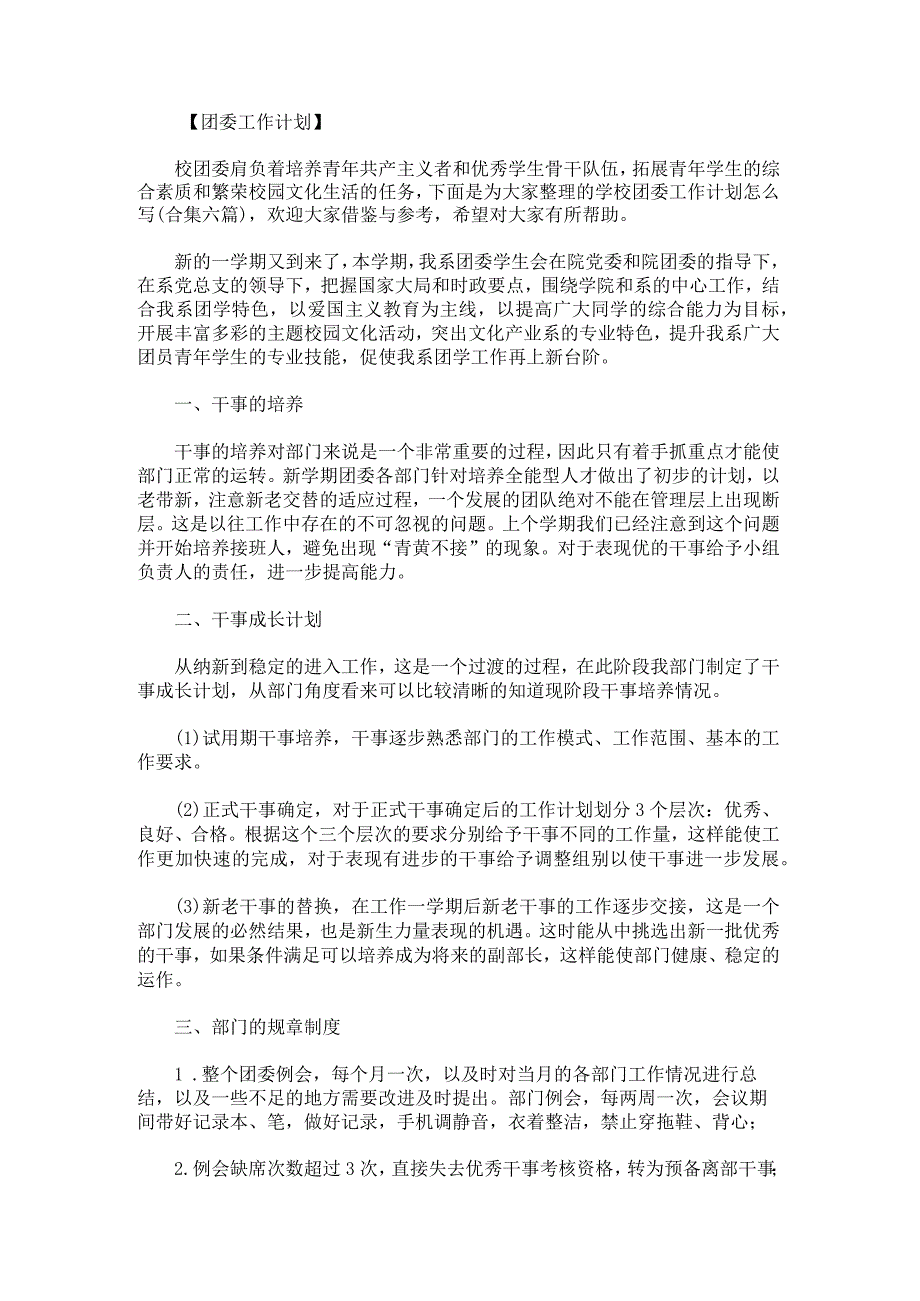 学校团委工作计划怎么写.docx_第1页