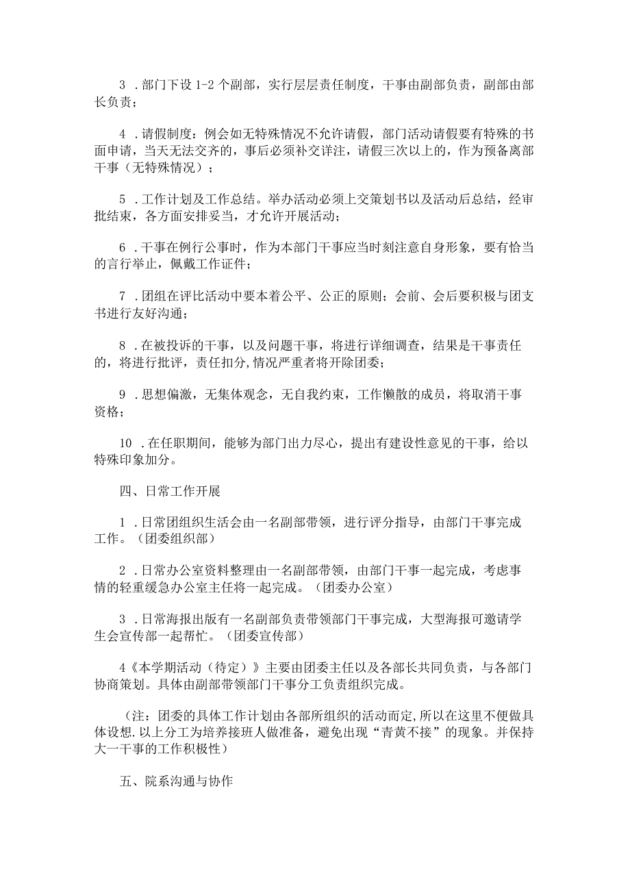 学校团委工作计划怎么写.docx_第2页