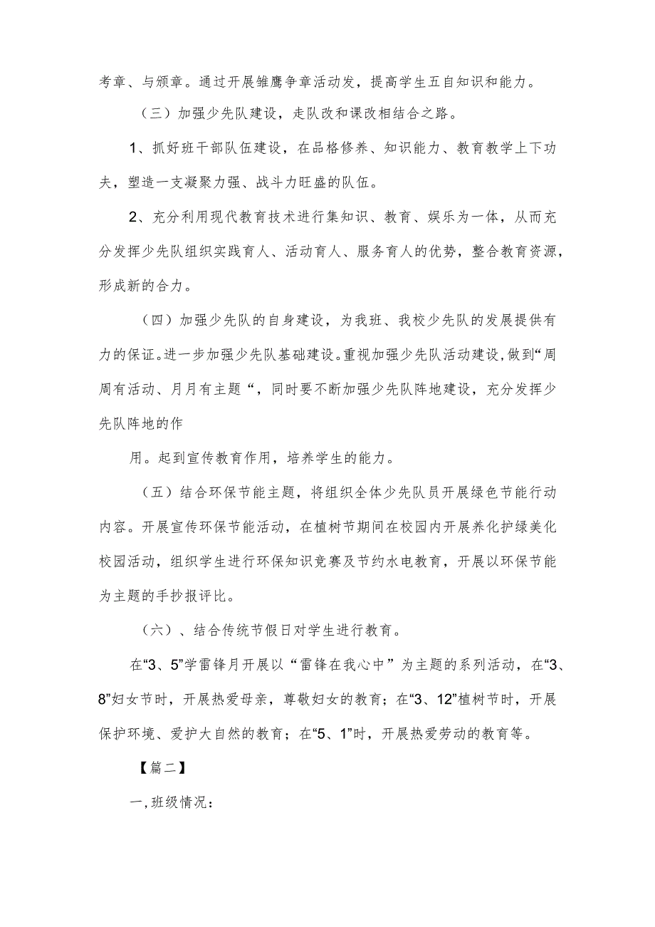 小学六年级少先队中队工作计划_少先队工作计划_.docx_第2页