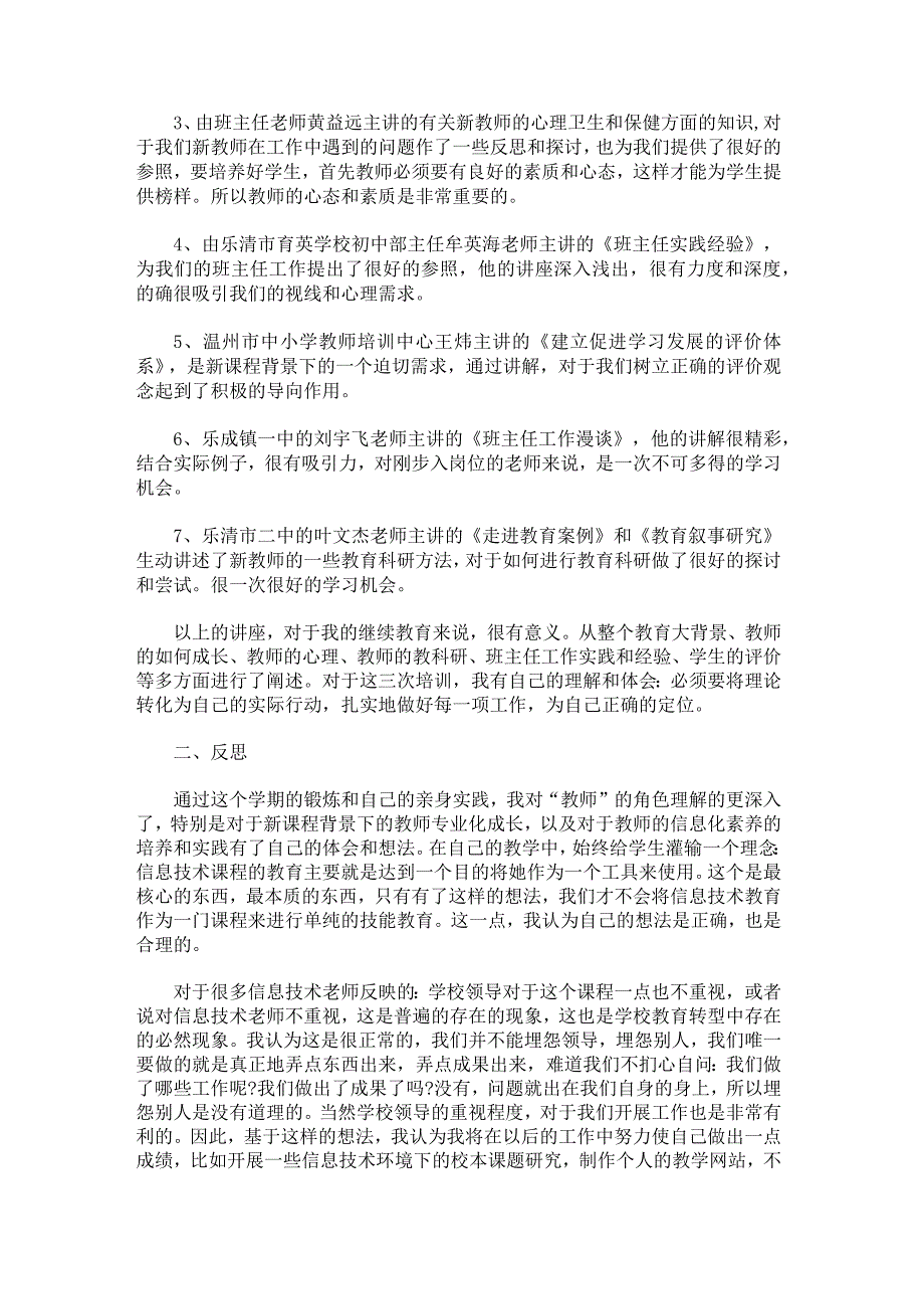 学校教师个人素养培训工作总结.docx_第2页