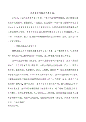 弘扬塞罕坝精神党课讲稿.docx