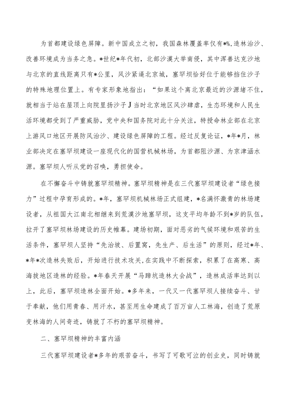 弘扬塞罕坝精神党课讲稿.docx_第2页