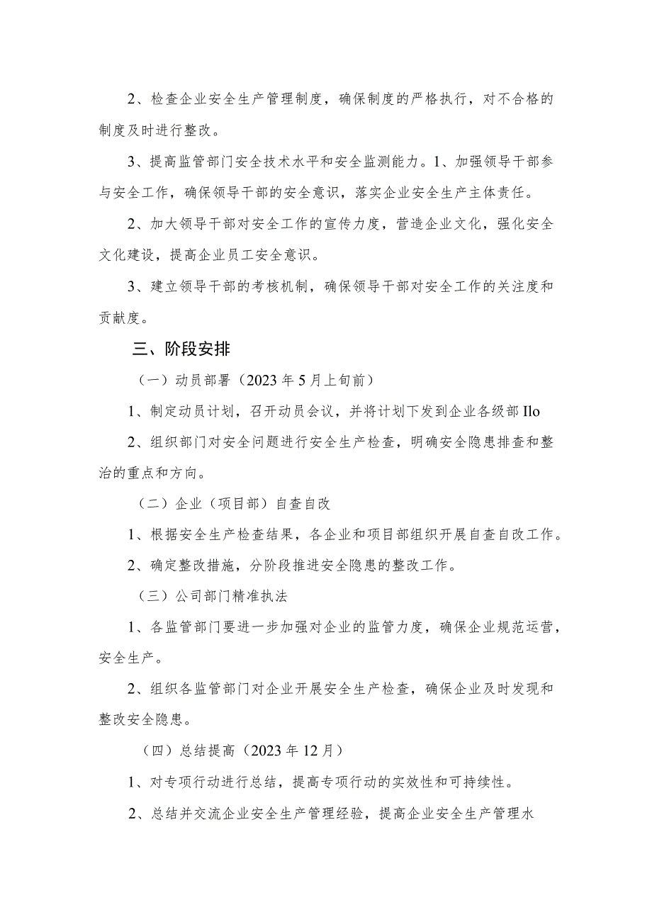 （15篇）企业重大事故隐患专项排查整治2023行动总体方案.docx_第2页