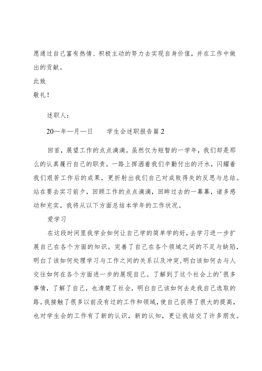 学生会述职报告(汇编4篇).docx_第3页