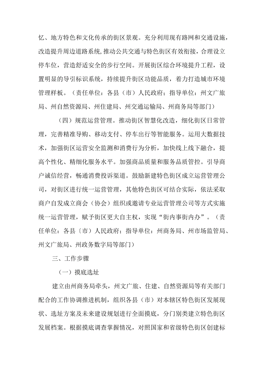 关于加快推进城市特色街区建设工作的实施方案.docx_第3页