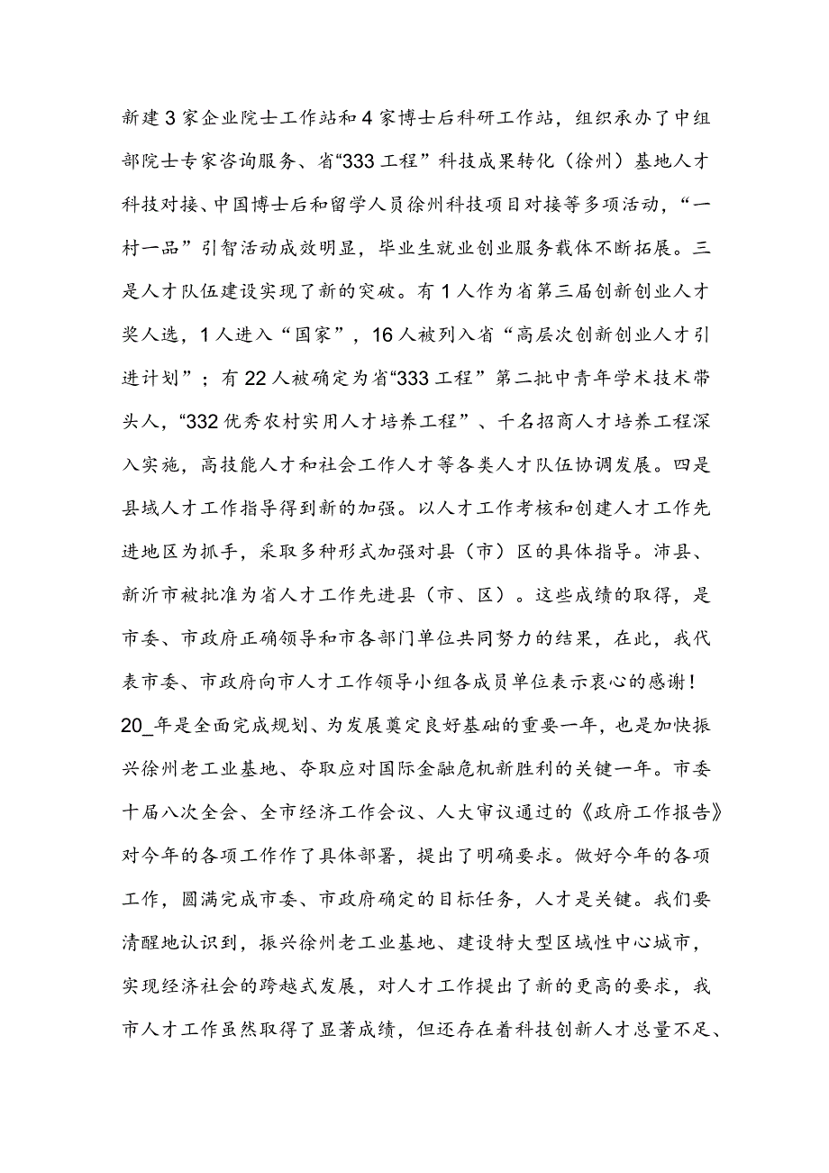 人才工作交流发言材料六篇.docx_第2页