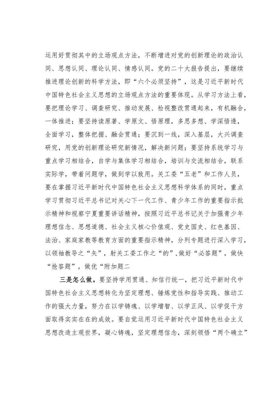 在关工委学习贯彻新时代中国特色社会主义思想主题教育会上的讲话.docx_第3页