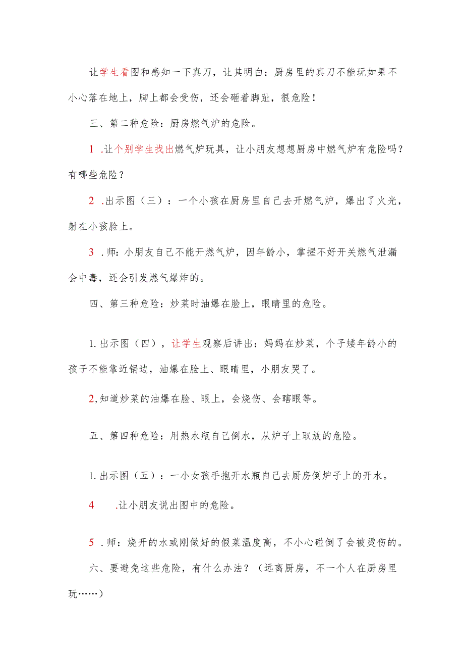 小学开学第一课安全教育教案【完整】.docx_第2页