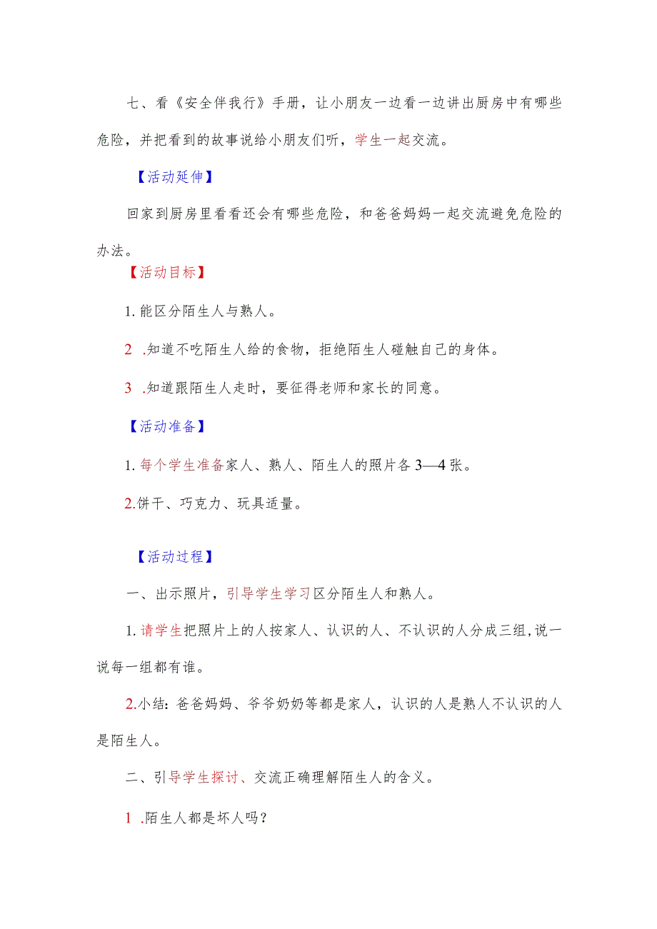 小学开学第一课安全教育教案【完整】.docx_第3页