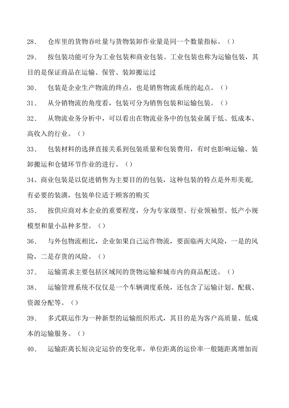 电子商务师判断试卷(练习题库)5.docx_第3页