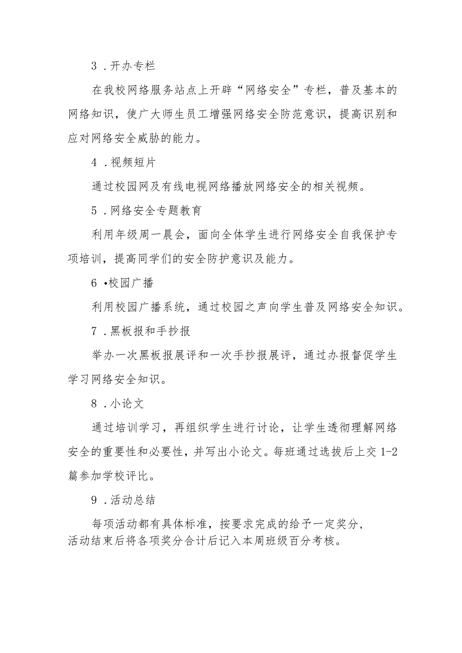 学校“2023网络安全宣传周”活动方案及工作总结共12篇.docx_第2页