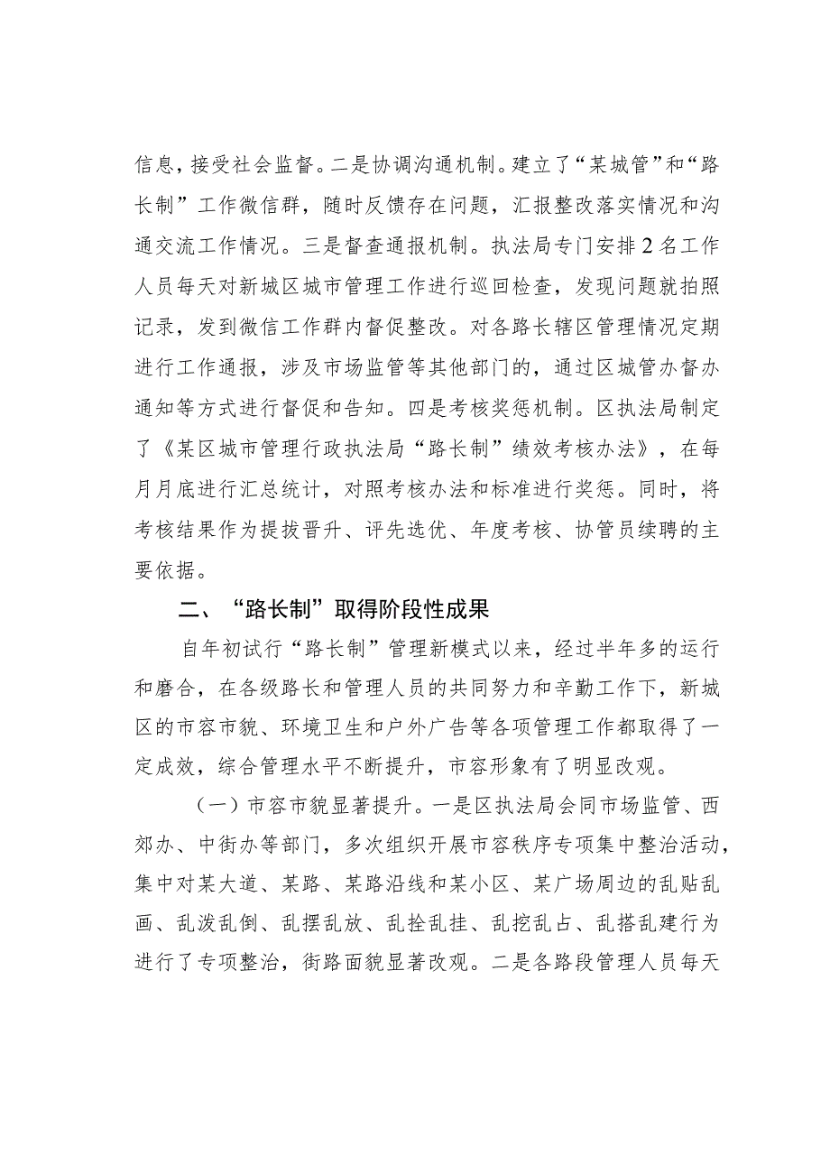 关于中心城区＂路长制＂管理模式的实践与思考.docx_第3页