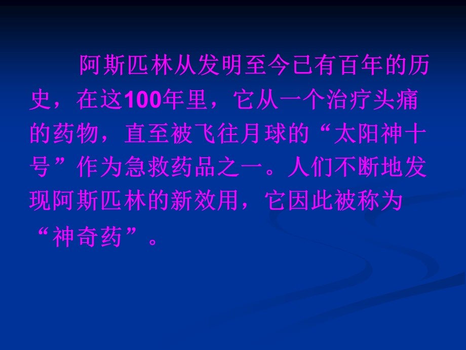 解热镇痛抗炎.ppt_第3页