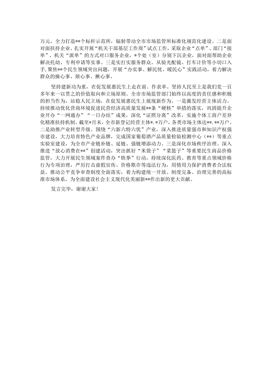 市场监管局在主题教育专题座谈会上的发言材料.docx_第2页