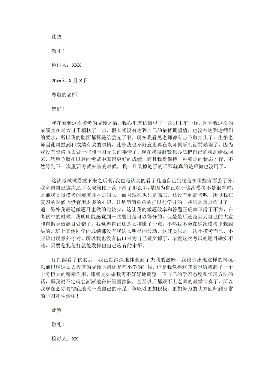 学生考试成绩检讨书怎么写1000字.docx_第2页