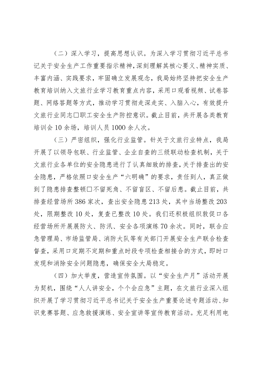 局2023年上半年安全生产工作情况暨第三季度防范安全事故措施.docx_第2页