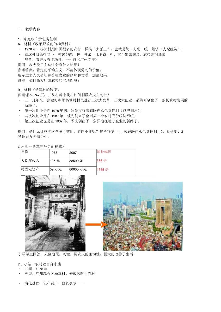 《改革开放》教案.docx_第2页