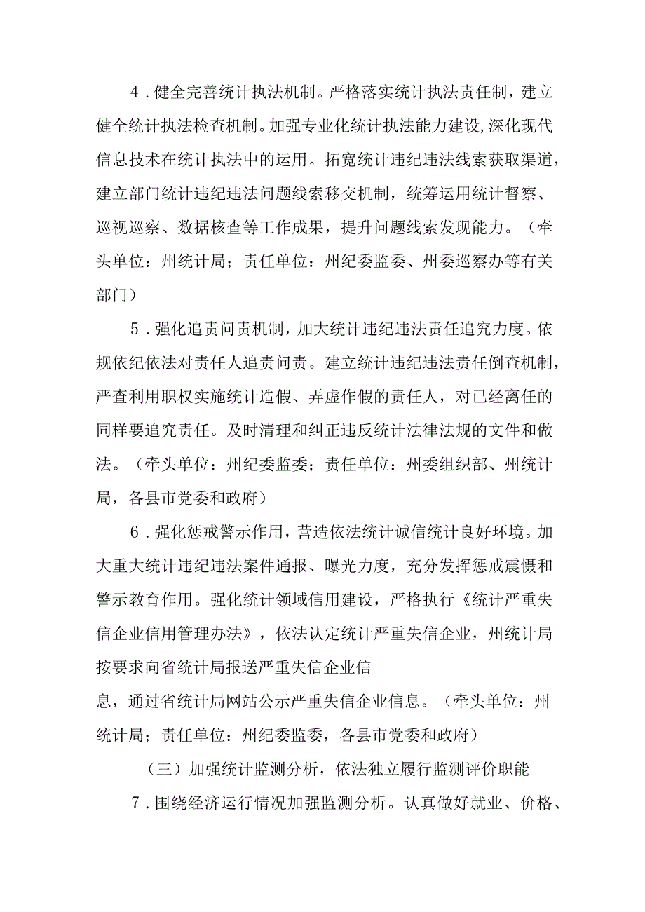 关于进一步加强和改进统计工作更加有效发挥统计监督职能作用的实施方案.docx_第3页