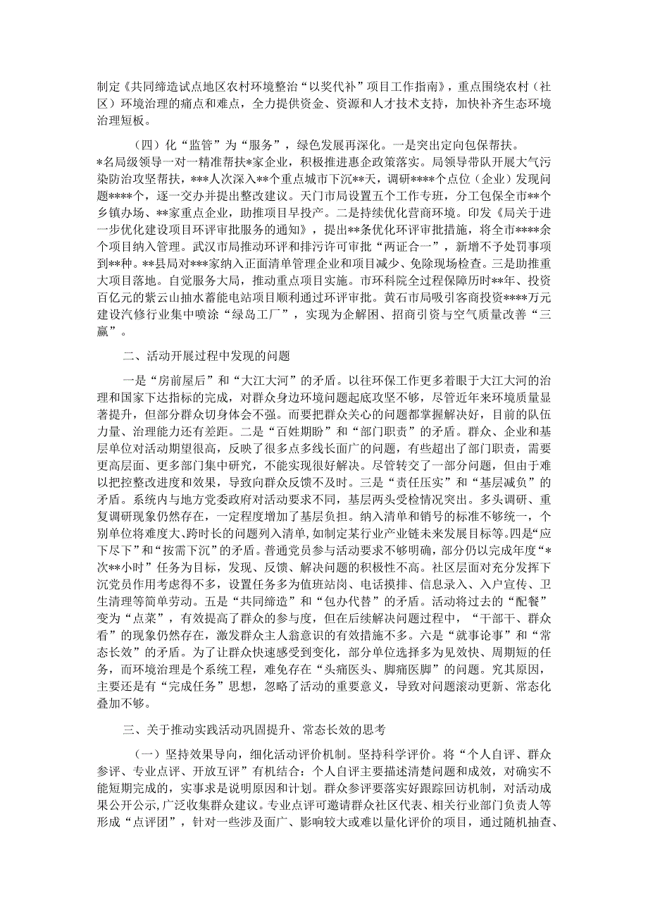 市生态环境局在巡回指导组主题教育总结评估座谈会上的汇报发言.docx_第2页