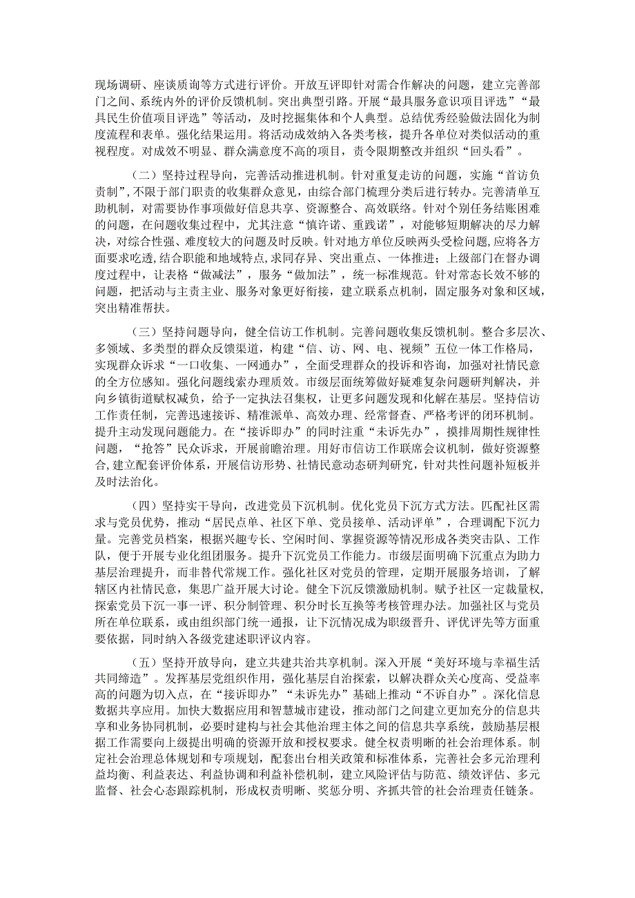 市生态环境局在巡回指导组主题教育总结评估座谈会上的汇报发言.docx_第3页