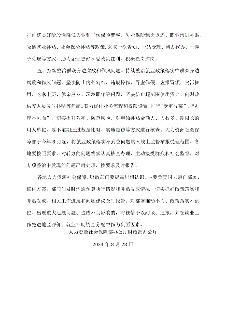 关于进一步加强就业政策落实有关工作的通知（2023年）.docx_第3页