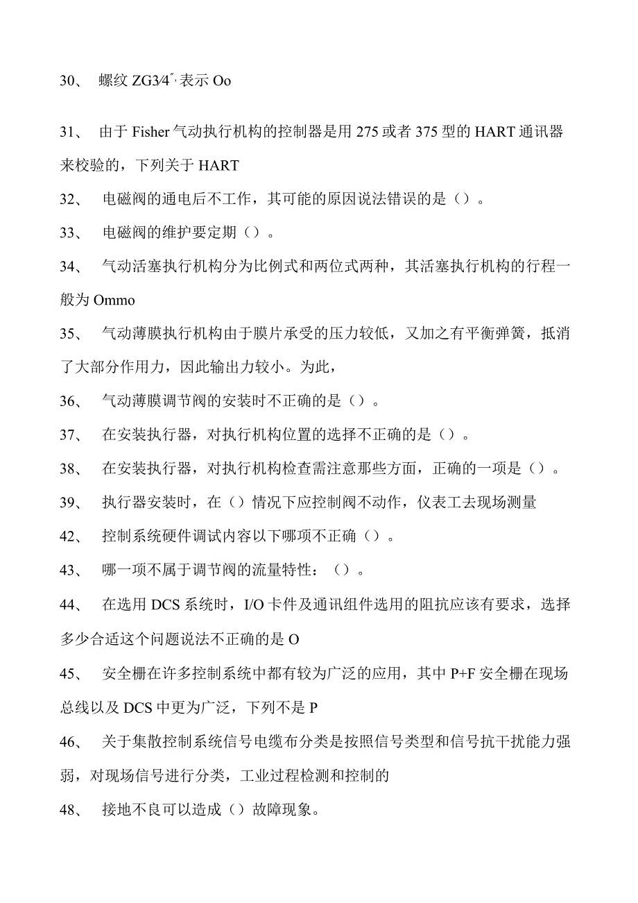 海洋油气操作工考试海洋油气操作工技师试卷(练习题库).docx_第3页