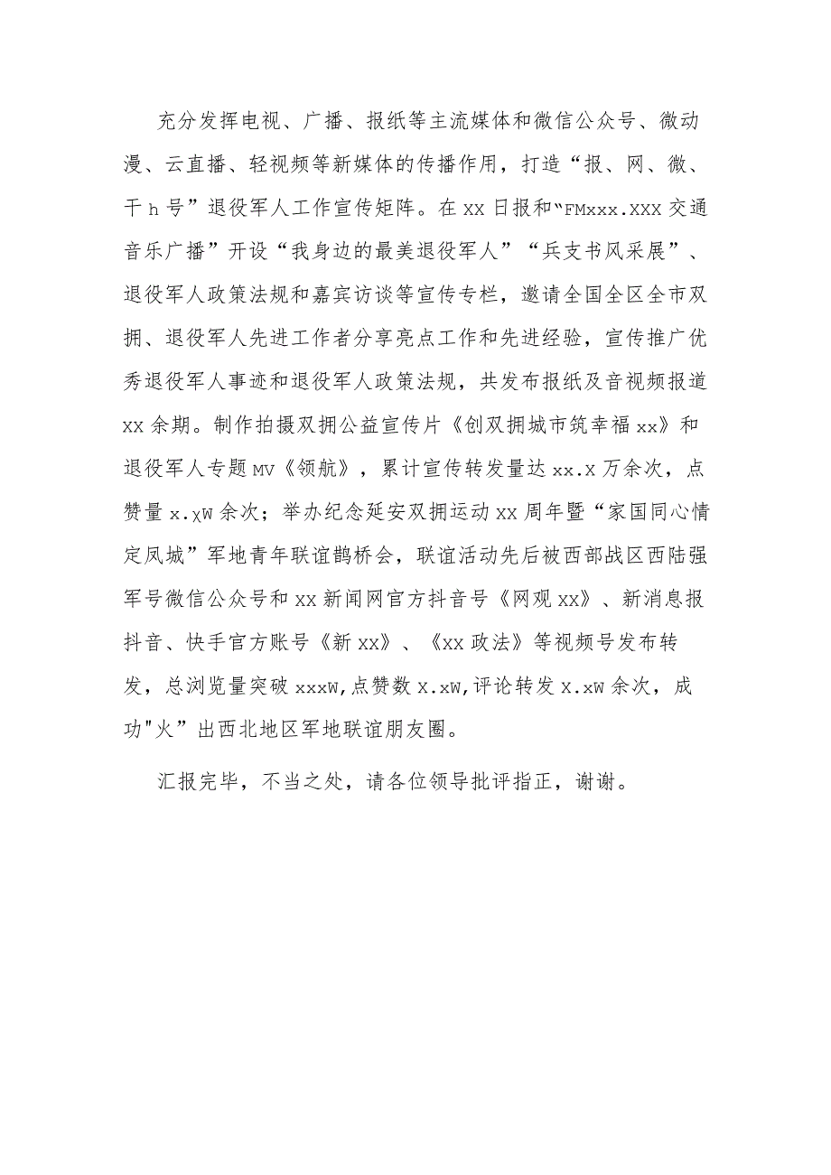 在全市退役军人事务工作领导小组第三次会议上的汇报发言材料.docx_第3页