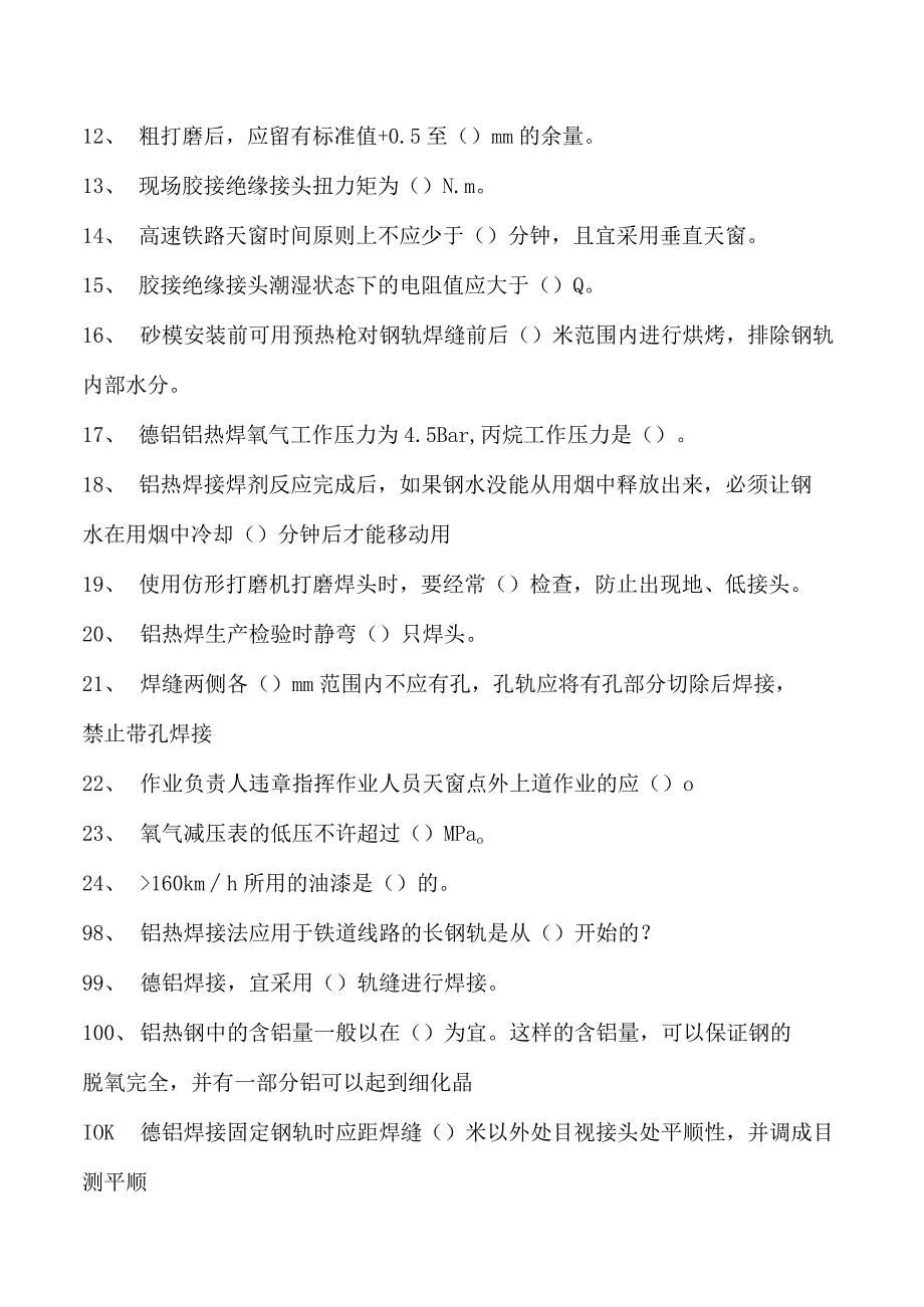 金属焊接操作2023年钢轨焊接工（铝热焊）理论考试题库试卷(练习题库).docx_第2页