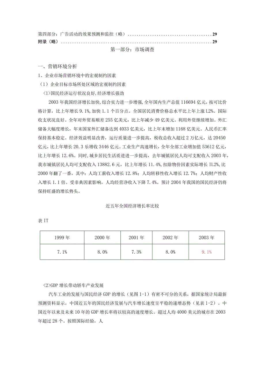 别 克 君 威 广 告 策 划 方 案.docx_第3页