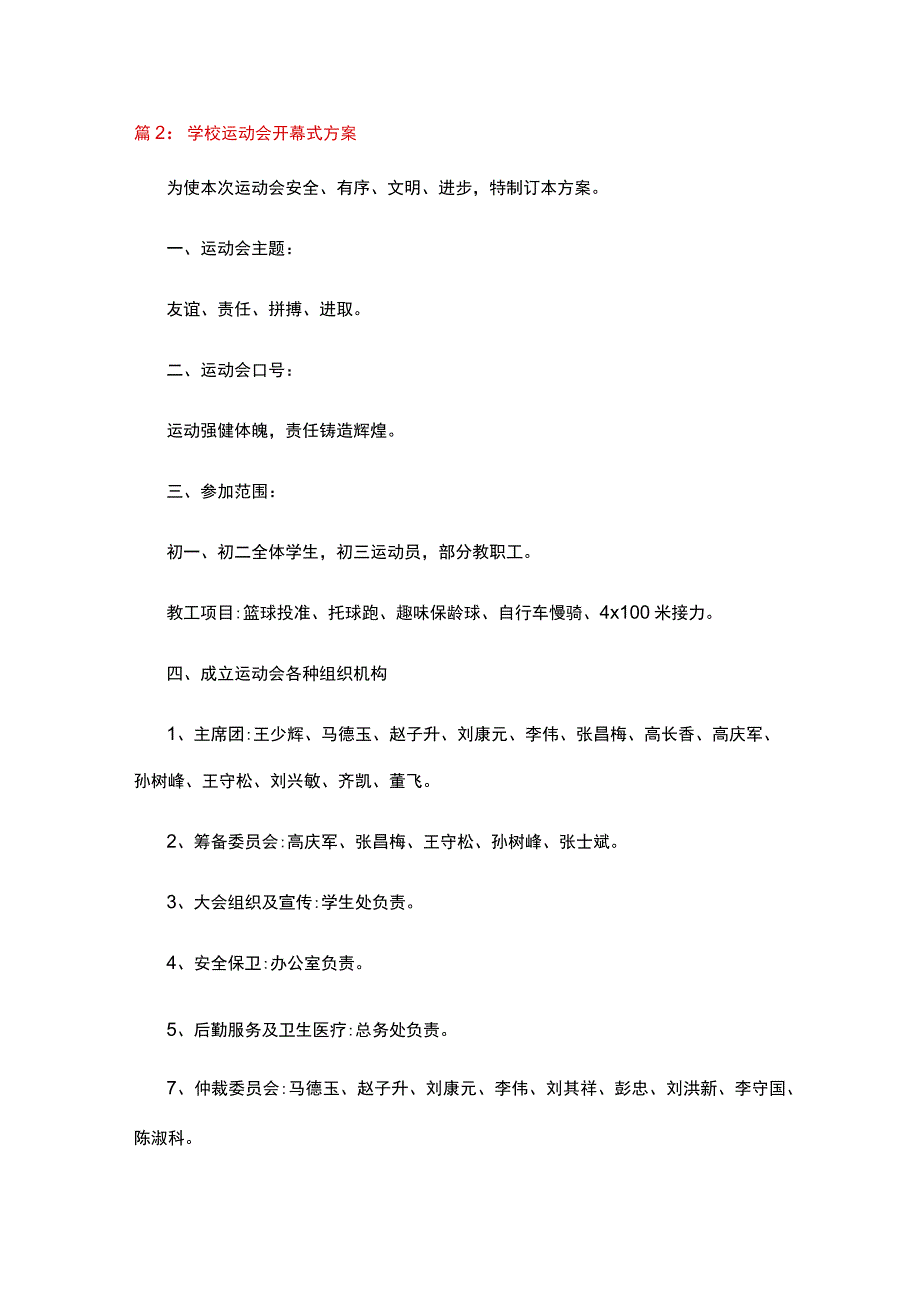 学校运动会开幕式主题方案十二篇集锦.docx_第3页