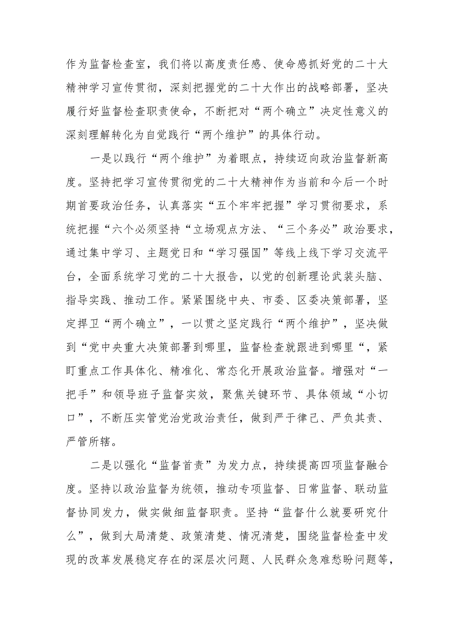 纪检干部关于学习贯彻党的二十大精神交流发言材料九篇.docx_第3页