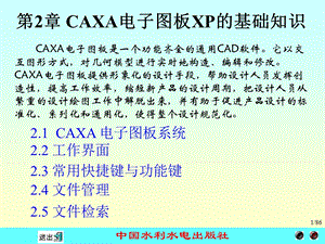 计算机绘图应用教程CAXA电子图板XP.ppt