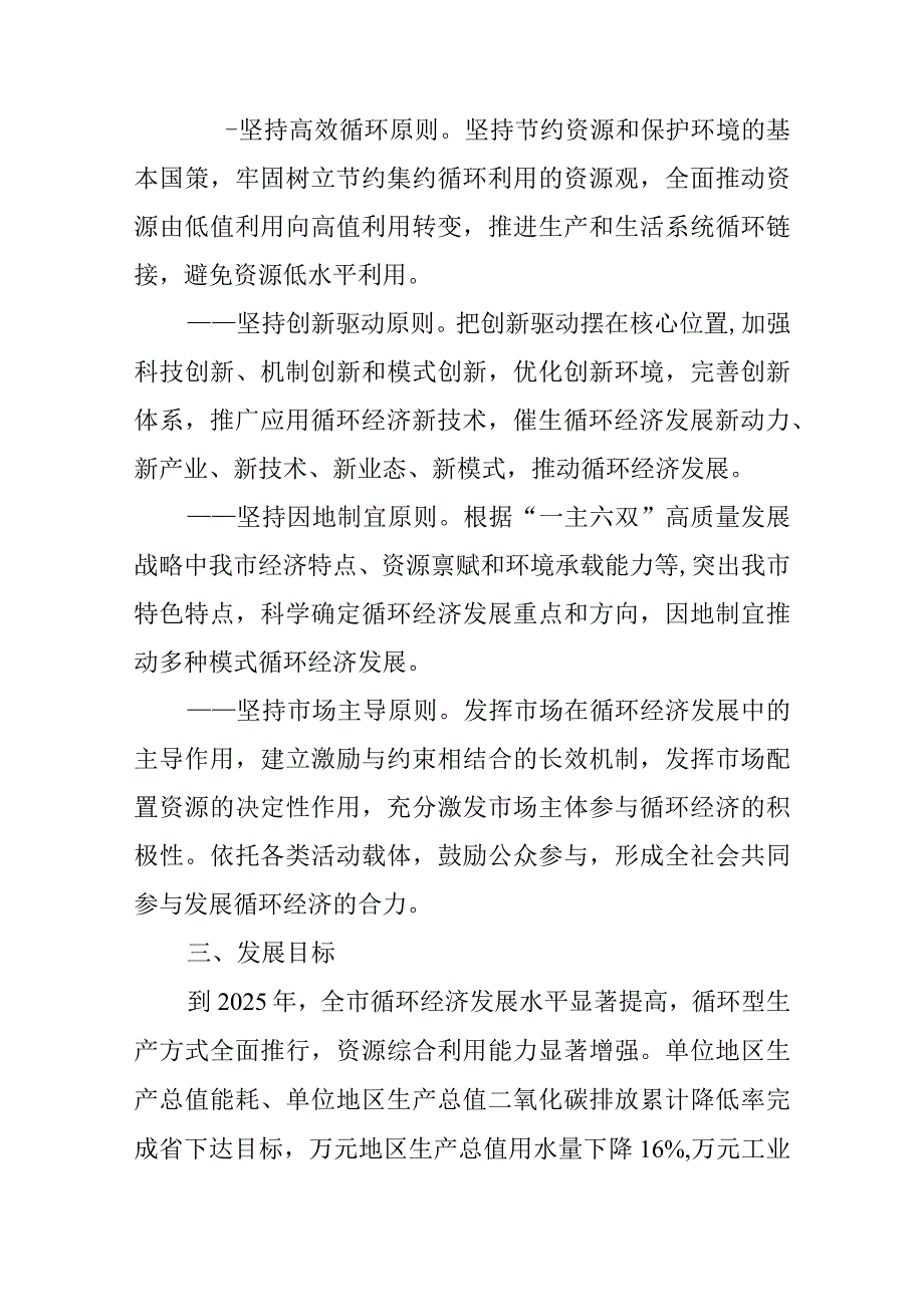 新时代循环经济发展方案.docx_第2页