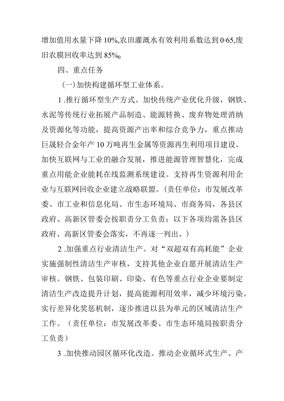 新时代循环经济发展方案.docx_第3页