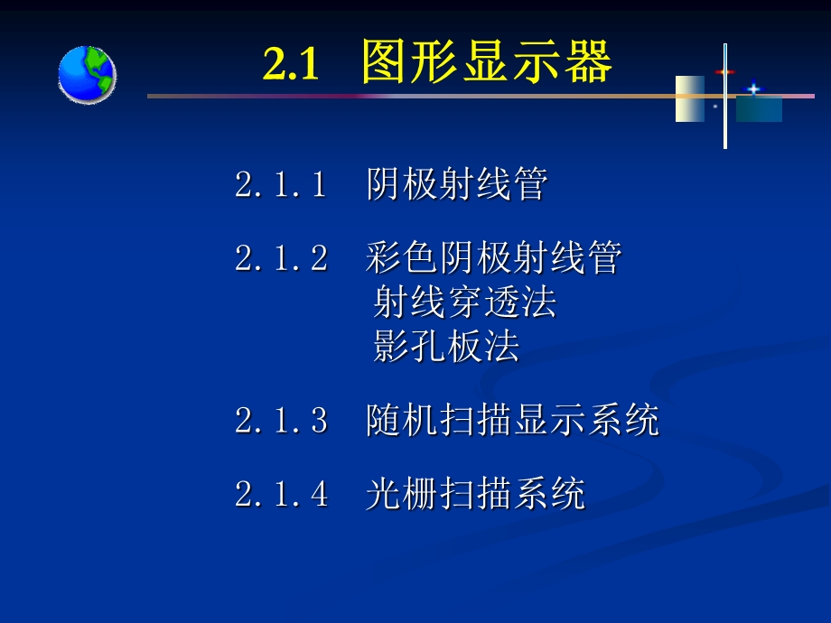 计算机图形学第二章.ppt_第3页