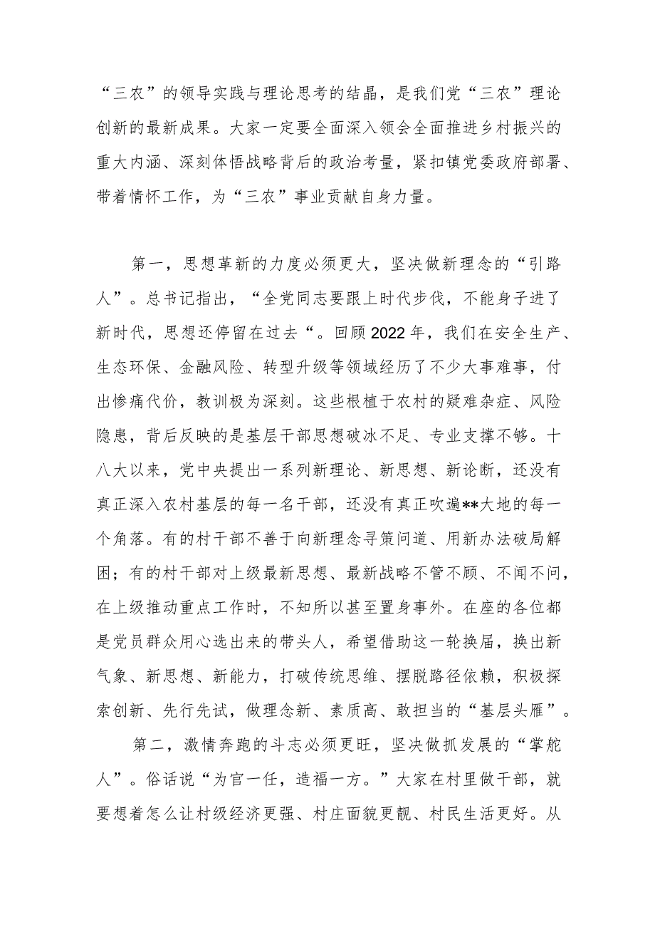 在2023年全镇村两委班子集中轮训培训班上的讲话.docx_第2页