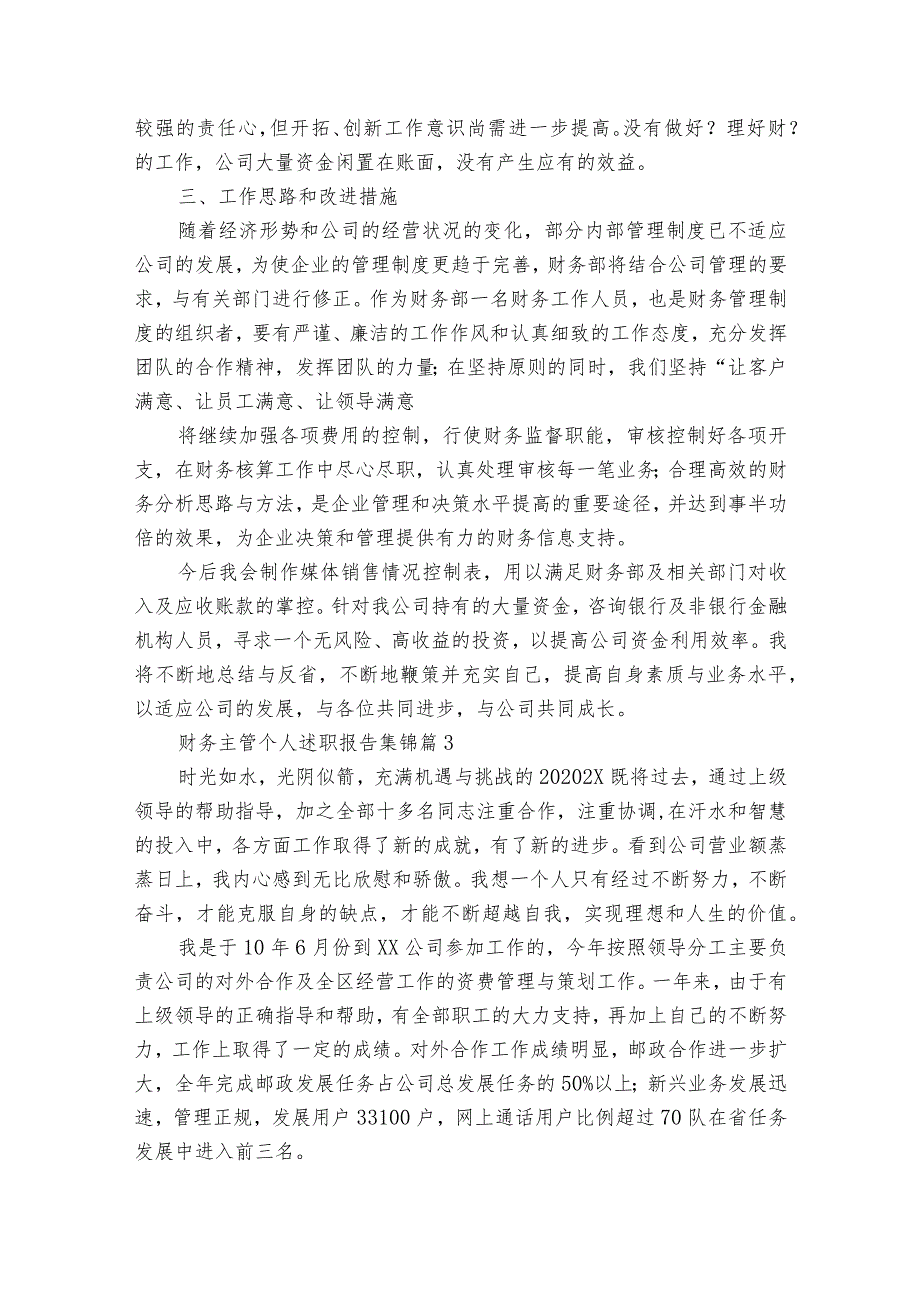 财务主管个人2022-2023年度述职报告工作总结集锦（精选19篇）.docx_第3页